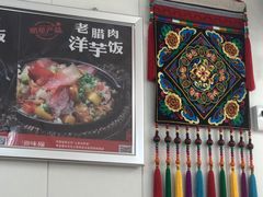 -渝绝回味碗土家洋芋饭(学道街店)