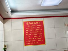 -青岛锅贴(洛阳路分店)
