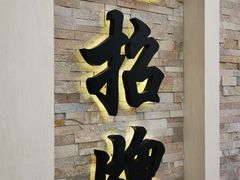 -无招牌海鲜餐厅(怡丰城店)