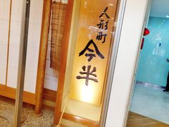-人形町今半(有楽町店)