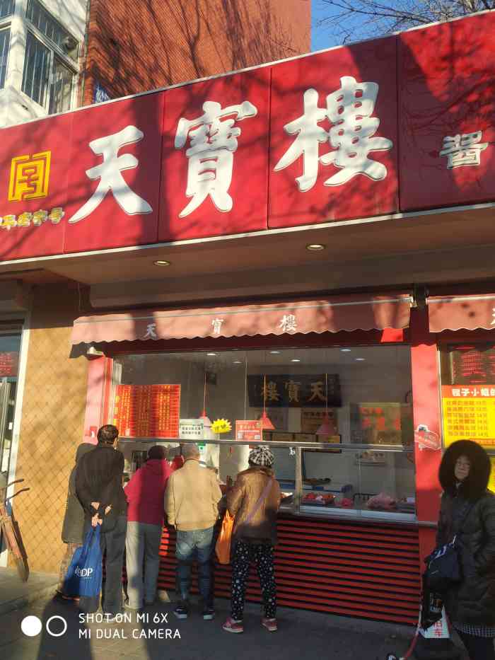 天宝楼总店图片