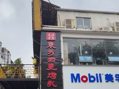 -东方之猪四更烤乳猪(金垦总店)