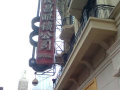 -茂昌眼镜(南京东路店)