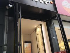 门面-剔八谷山西面馆(南内环店)