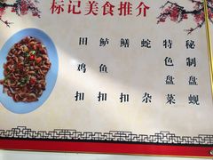 菜单-标记好食