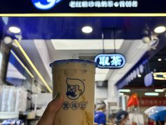 -煲珠公·老红糖珍珠奶茶(长宁龙之梦店)