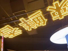 -川悦留香·海鲜餐厅(海棠68环球美食街店)