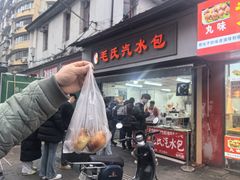 -毛氏汽水包(山海关路店)