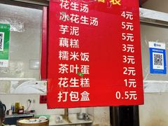 菜单-没牙伯花生汤店(老药洲店)