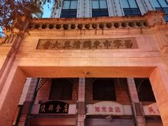 -西宁市东关清真大寺