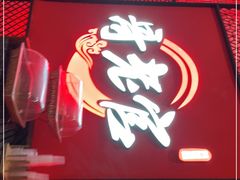 门面-哥老官重庆美蛙鱼头(虹口龙之梦店)