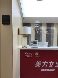 -Yestar宁波艺星整形医院
