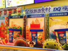 门面-DQ·蛋糕·冰淇淋(印象城店)