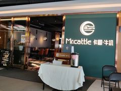 门面-Mr.cattle·卡图牛扒(中建广场店)