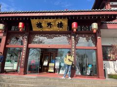 -楼外楼(西湖景区孤山路店)