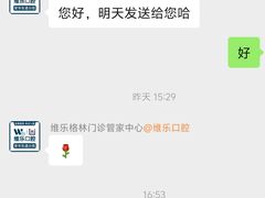 -维乐口腔(格林门诊长宁店)
