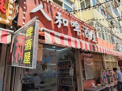 -人和啤酒屋海鲜大排档(营口路店)
