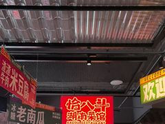 -恰八斗·猛火长沙菜(国贸店)