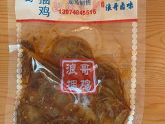 -浪哥卤味捆鸡(南门口店)