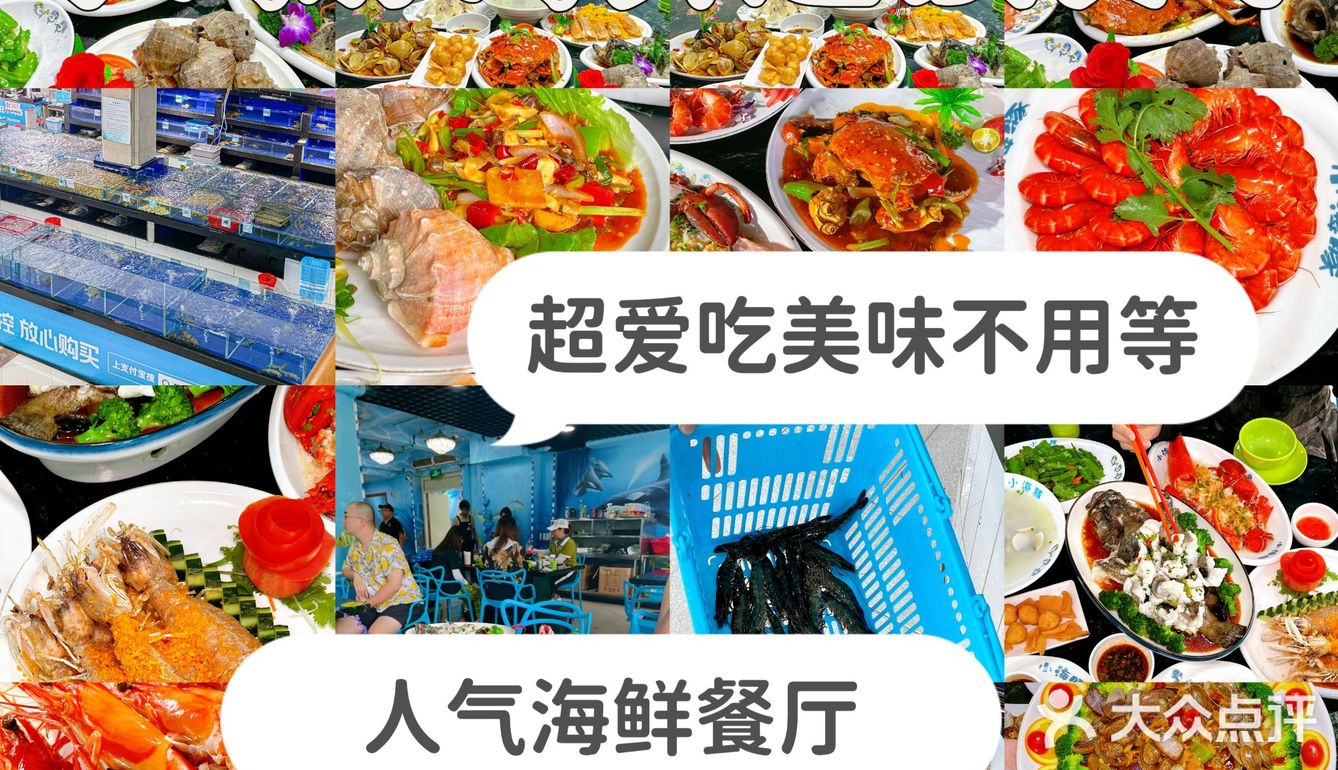 吃货福利！三亚人气海鲜连锁店，海鲜盛宴等你来！🆘