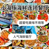 吃货福利！三亚人气海鲜连锁店，海鲜盛宴等你来！🆘