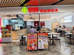 -回味鸭血粉丝汤(砂之船店)