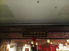 -MAX伯爵沉浸式超级游戏体验馆·实景桌游·剧本杀(小时代店)