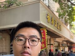 -正味斋锅巴菜(西北角店)