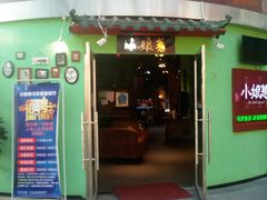 门面-小娘惹厨房Little Nyonya(狮城有约上榜店)