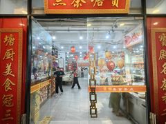 -宝塘茶楼