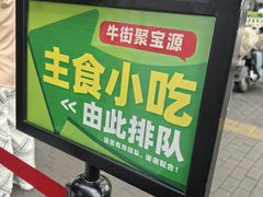 -聚宝源(牛街创始店)