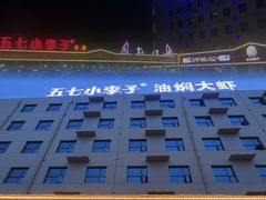 -五七小李子油焖大虾(总店)