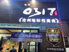 -0317火锅鸡·清真(正达店)