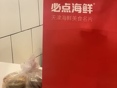 -必点海鲜·鲅鱼水饺(鞍山西道店)