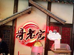 -哥老官重庆美蛙鱼头(日月光店)
