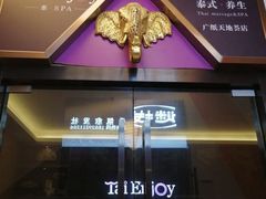 -泰享受·泰式按摩·SPA(海珠广纸店)