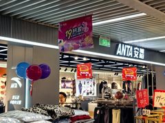 -天丰利生活MALL(和平里店)