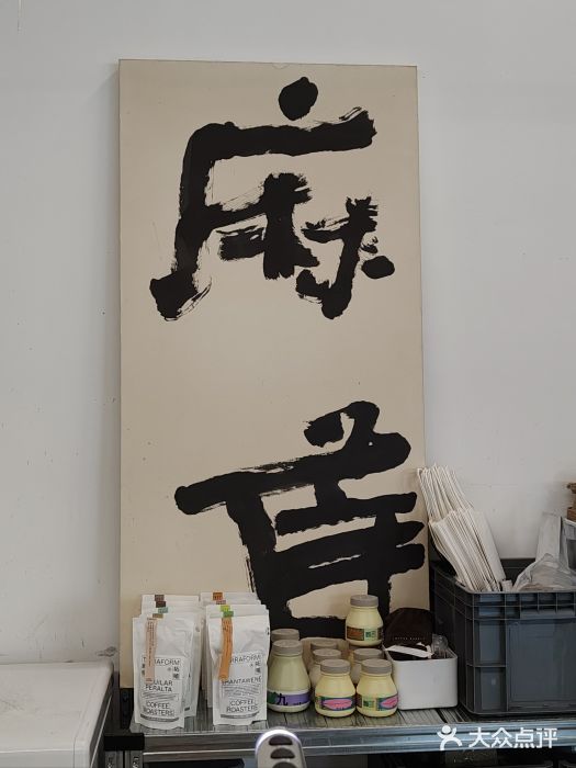麻雀咖啡SPARROW COFFEE(十全街店)图片