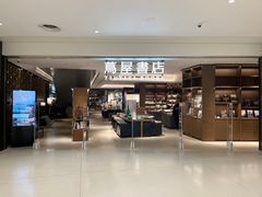 -茑屋书店(天目里店)