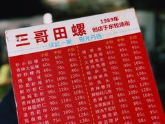 -三哥田螺(北书院街店)