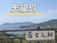-东极岛景区