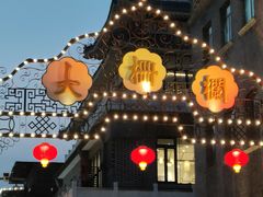 -北京前门大栅栏