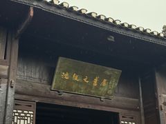 -沈从文故居