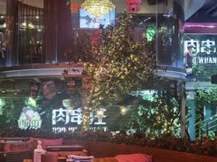 -肉串汪(望京店)