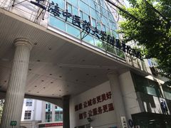 -上海市普陀区中心医院