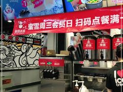 -蜜雪冰城(领展店)