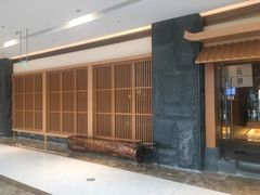门面-花潮料理艺食馆(世欧广场店)