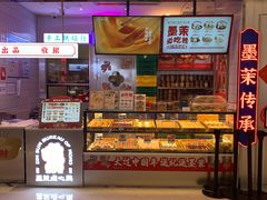 门面-墨茉点心局(国金街店)