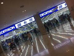 -迪卡侬(安德门店)