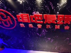 -唱吧麦颂KTV(马驹桥店)